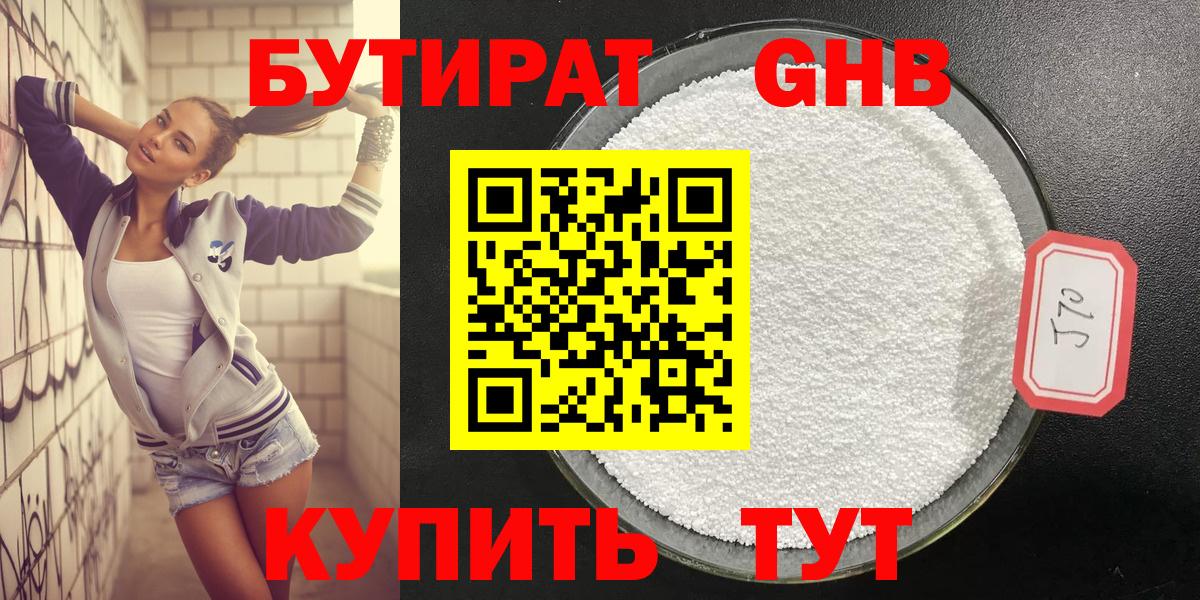 Кропоткин  Бутират Butirat  Бутират  Вход с VPN 