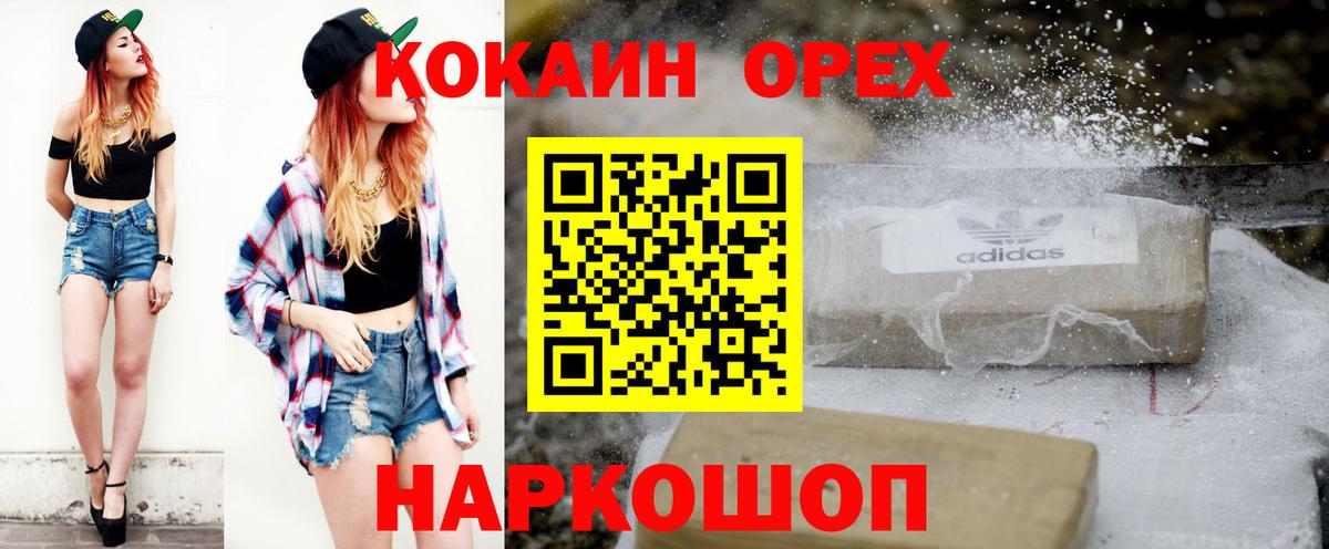 КОКАИН Fish Scale  КОКАИН 97%  Вход с VPN  Кропоткин 