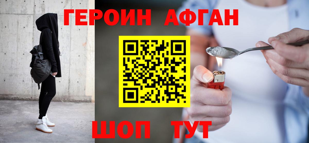 Героин VHQ Кропоткин
