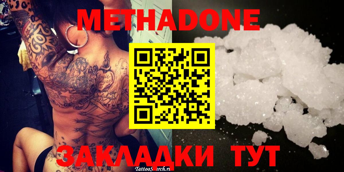 Метадон белоснежный  Вход с VPN  Кропоткин 
