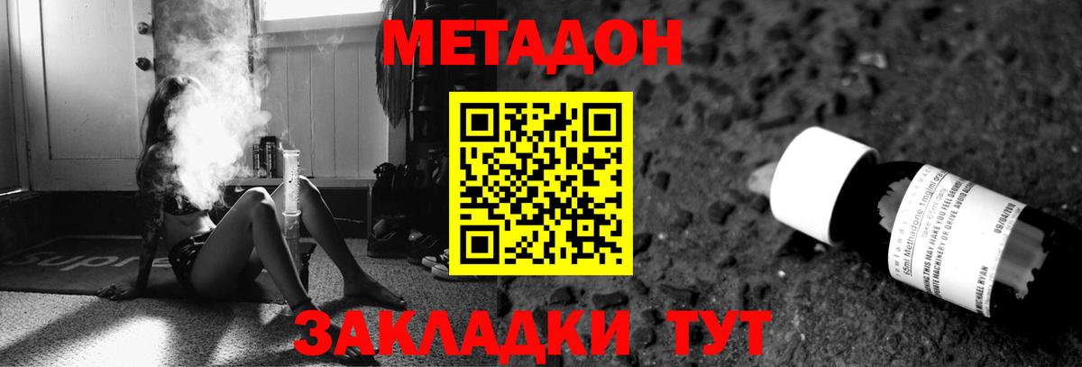 Метадон кристалл Кропоткин